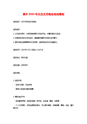 艺术节元旦文艺汇演活动方案——国内文化艺术交流活动策划