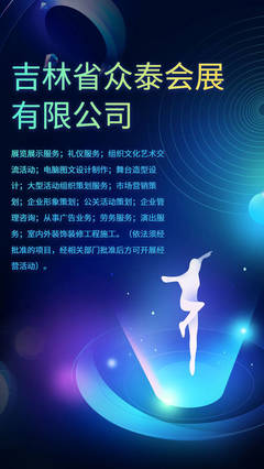 浅谈国内文化艺术交流活动策划——以吉林省众泰会展为例